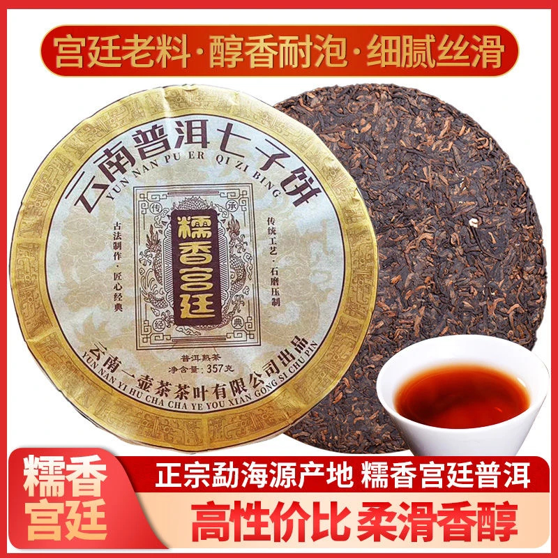 糯米香熟茶2021年云南古树普洱熟茶宫廷糯香熟茶叶357g拍五发六