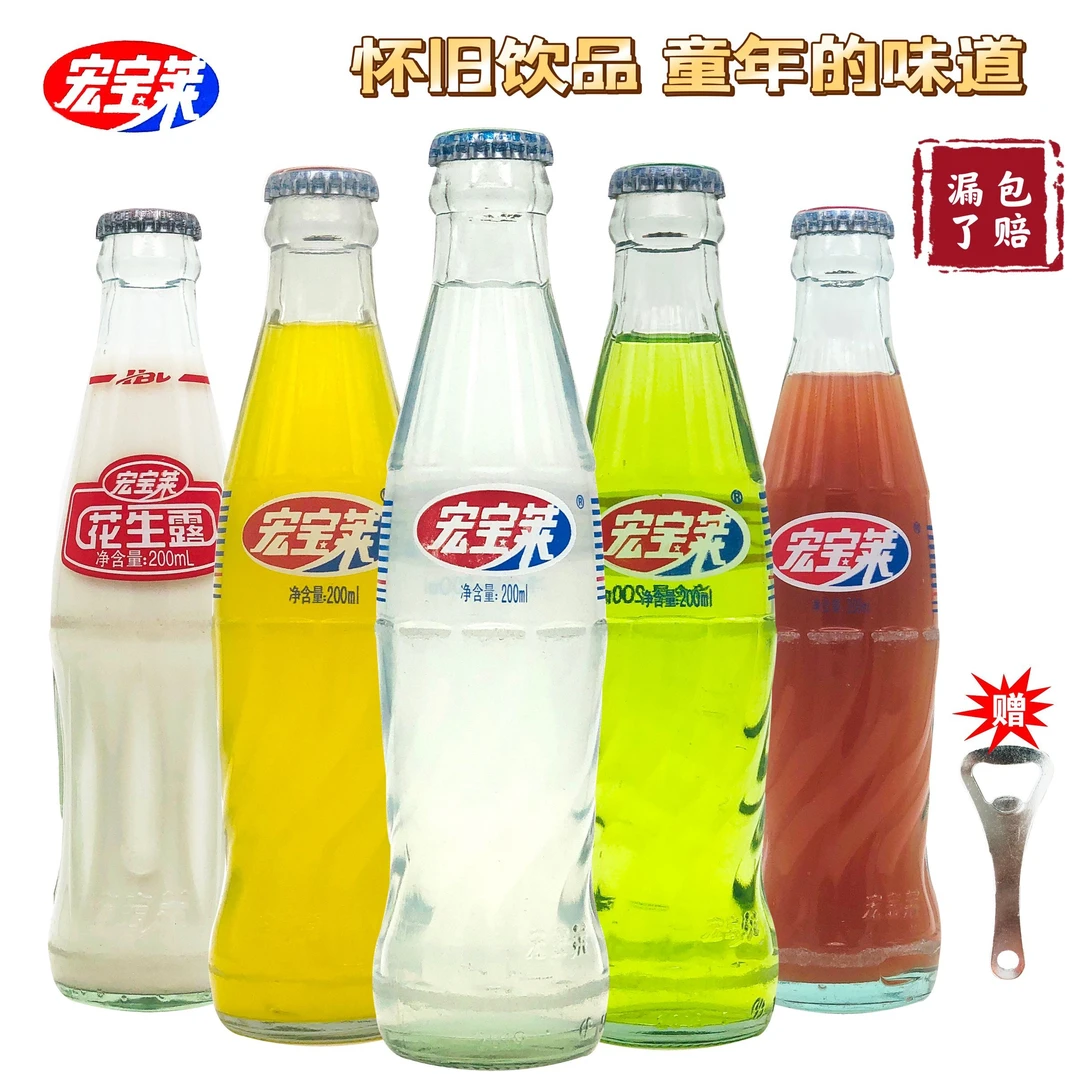 宏宝莱汽水荔枝苹果山楂味花生露老汽水童年怀旧饮品碳酸饮料瓶装