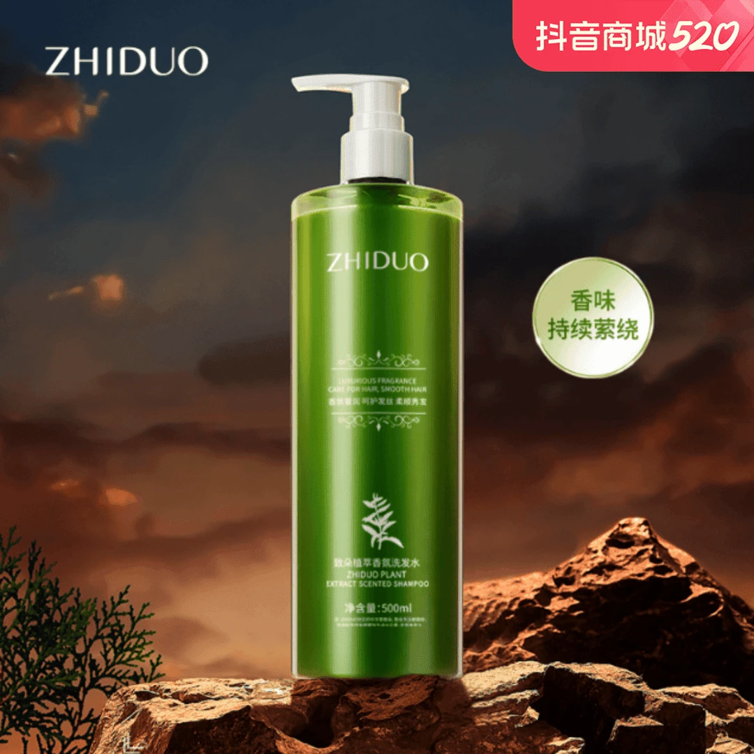 致朵植萃香氛洗发水柔顺滋润头发护理洗发露清爽洗发露