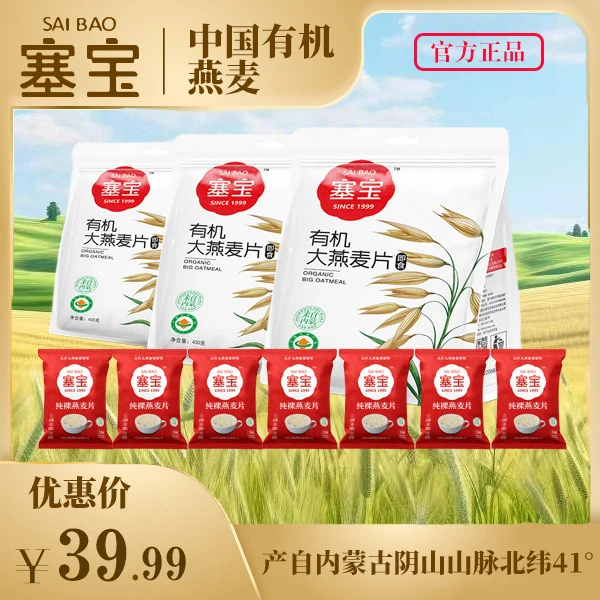 【主播推荐   经济款】全胚芽双有机大燕麦片拍一发十