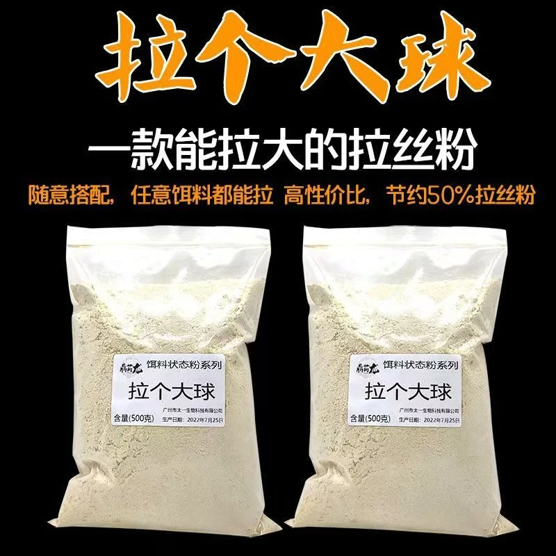 拉个大球拉丝粉钓鱼专用拉大球水母粉随意搭配野钓黑坑竞技饵料