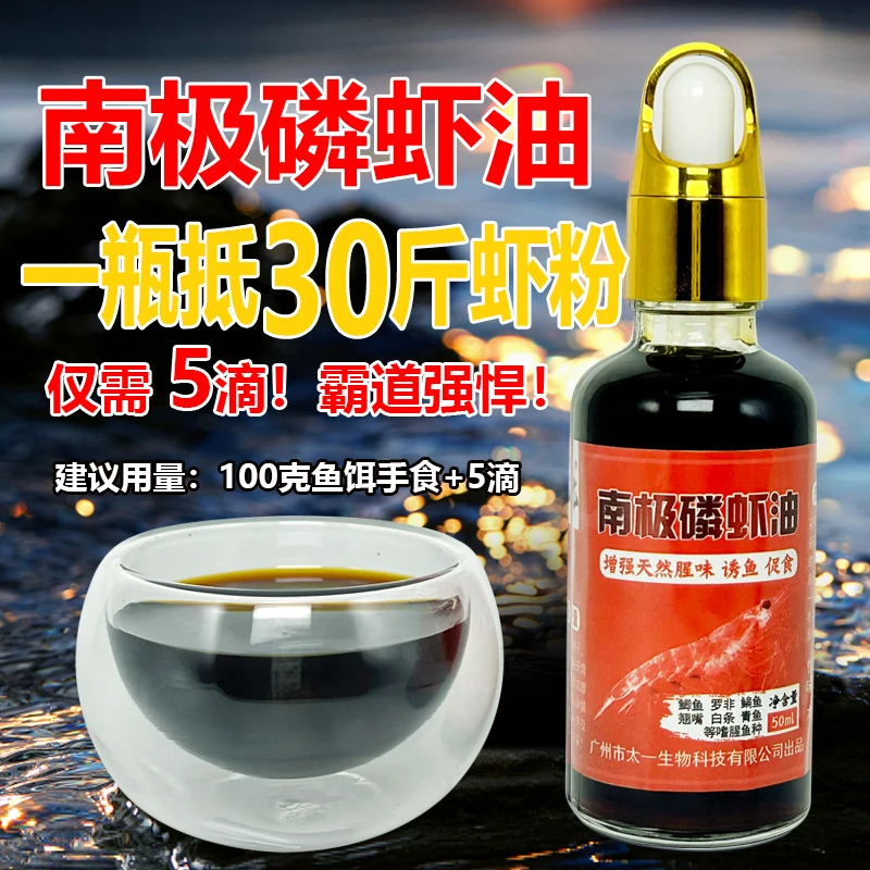 南极磷虾油添加剂原液浓腥味虾粉鲢鳙添加剂钓鱼纯正腥香诱鱼红色