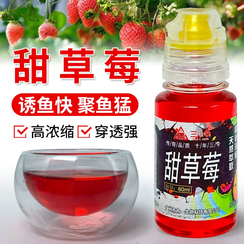 超浓缩甜草莓香精钓鱼添加剂水库黑坑野钓专用诱鱼香料香甜水母粉