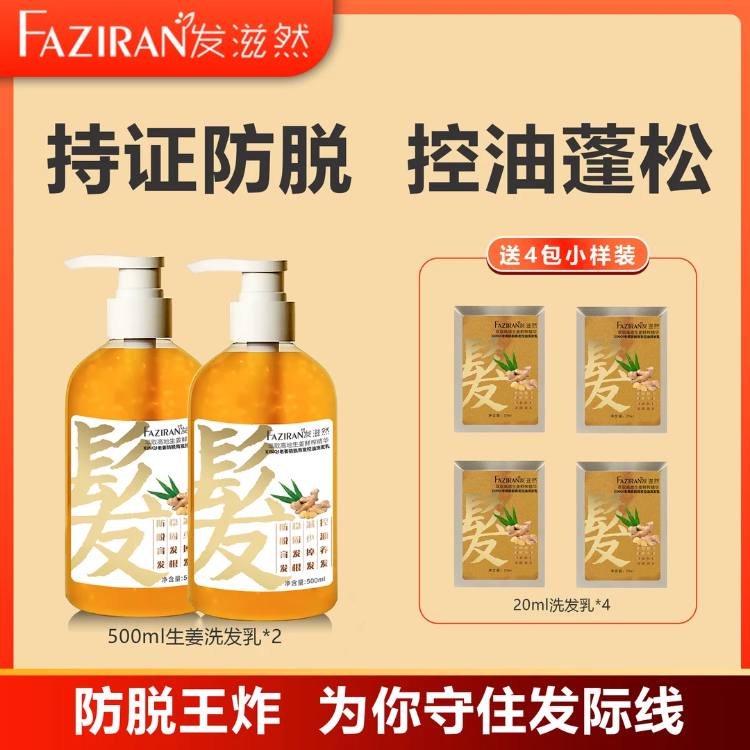 发滋然姜汁防脱洗发露深层去屑止痒持久留香固发发根洗发水