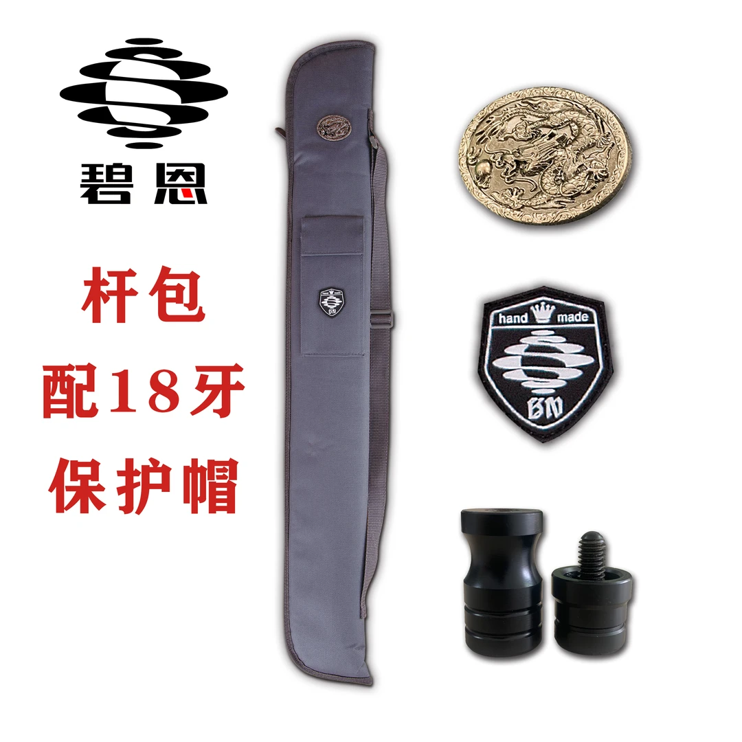 碧恩原厂九球杆包，大头杆杆包，可放两支球杆，配18牙中轮保护帽