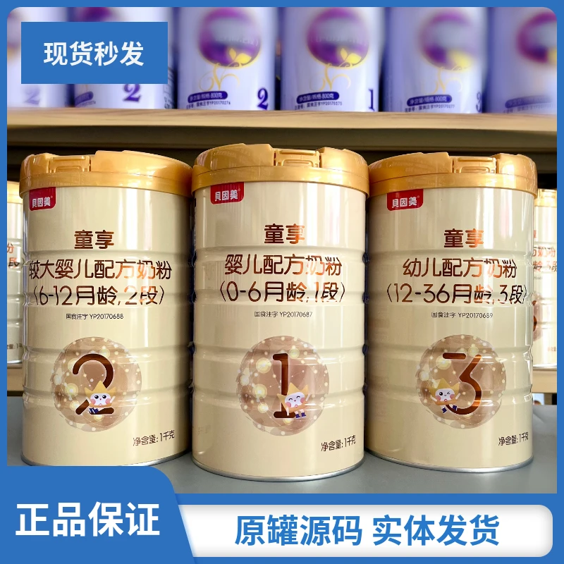 童享婴幼儿乳粉1段2段3段罐装1000g原罐源码实体发货生牛乳