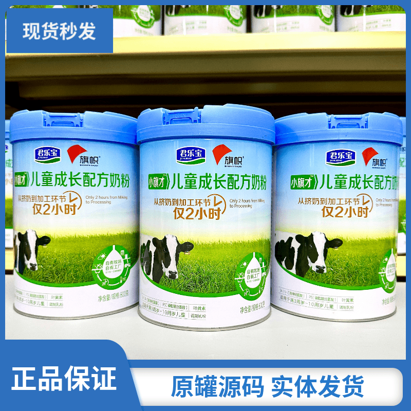 小旗才儿童成长奶粉800g罐装生牛乳粉原罐源码实体同销质量保证
