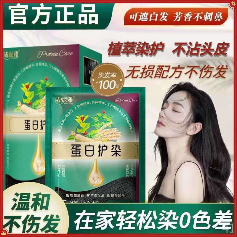 【买1送1】威妮雅植物护染发膏剂家用遮白发男女适用不染头皮棕黑色