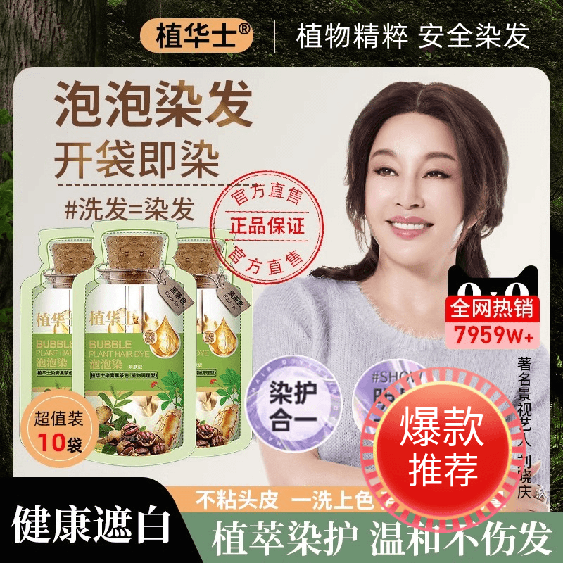 植华士 【刘晓庆推荐正品】染护膏植物纯不沾头皮遮白发自己在家染发