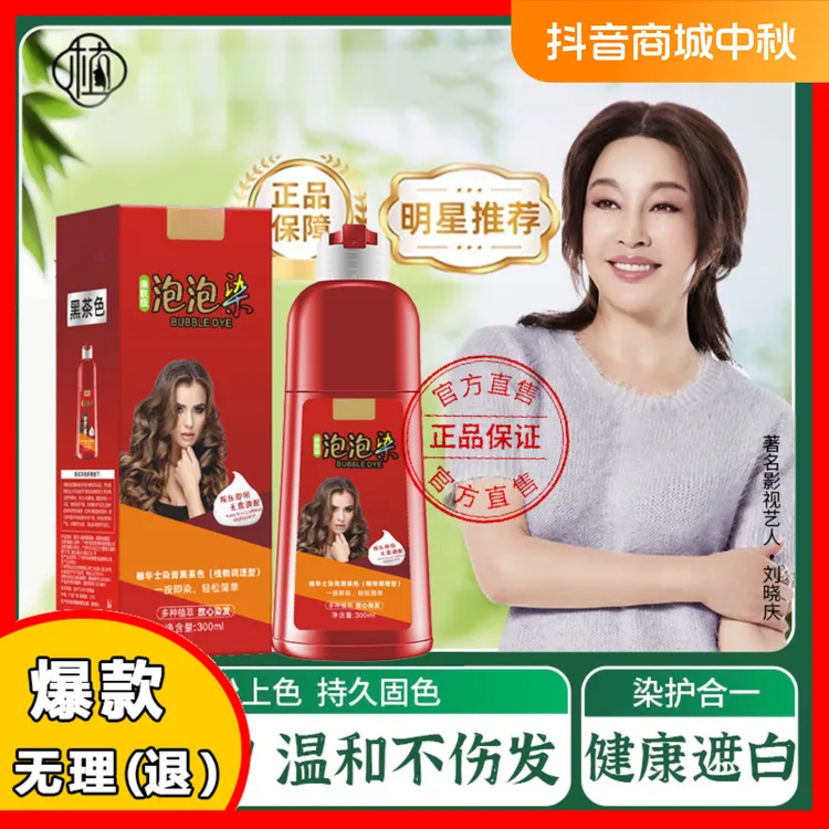 【刘晓庆推荐】植物华士护染膏植物纯不沾头皮遮盖白发温和泡泡染发