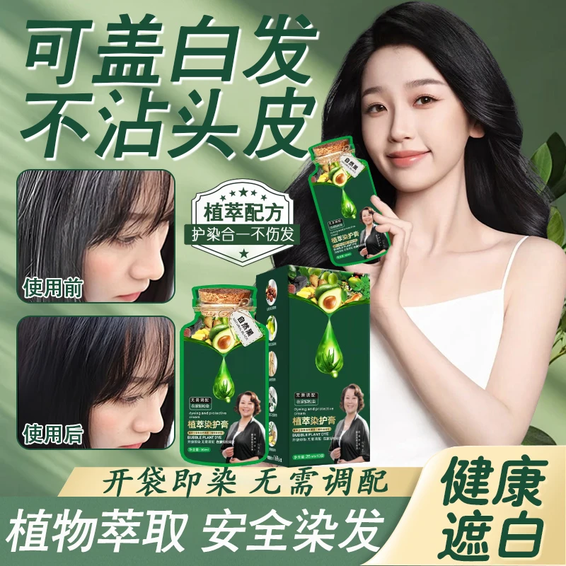 【好物推荐】植物华士植物染护膏不沾头皮遮白发黑茶色在家轻松染发