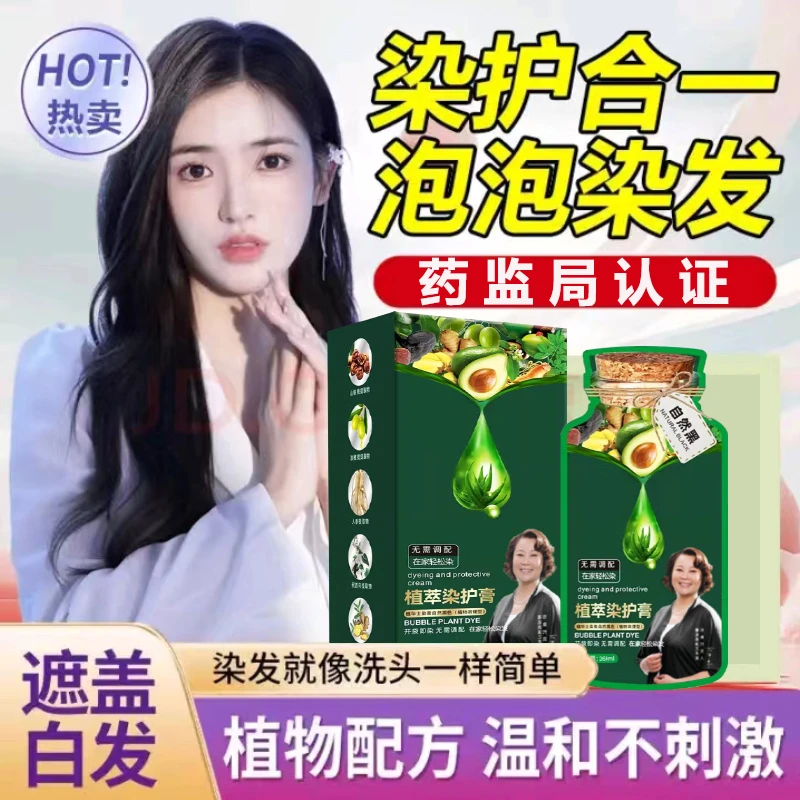 【10袋装】植物华士护染膏植物泡泡自己在家染发女不沾头皮遮盖白发