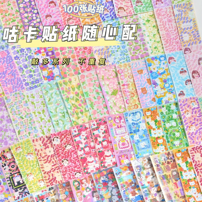 早沫咕卡贴纸合集套装可爱卡通儿童贴画镭射韩系手账素材纸