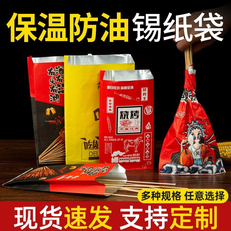 商用外卖烧烤打包袋一次性国潮风铝箔保温炸串撸串防油铝箔包装