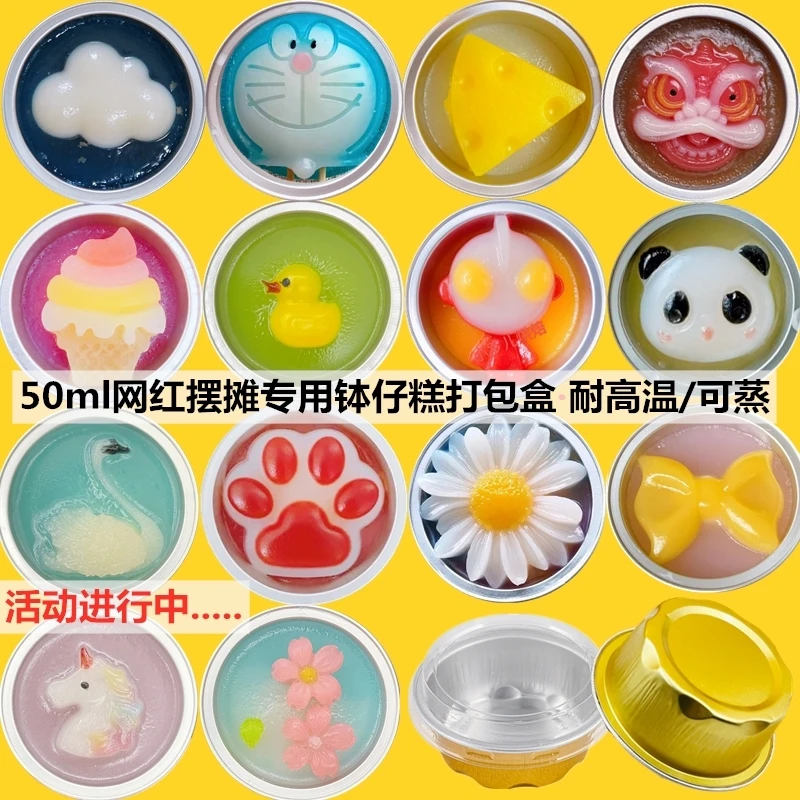 50ml钵仔糕碗打包盒锡纸包装盒铝箔布丁杯专用摆摊商用模具一次性