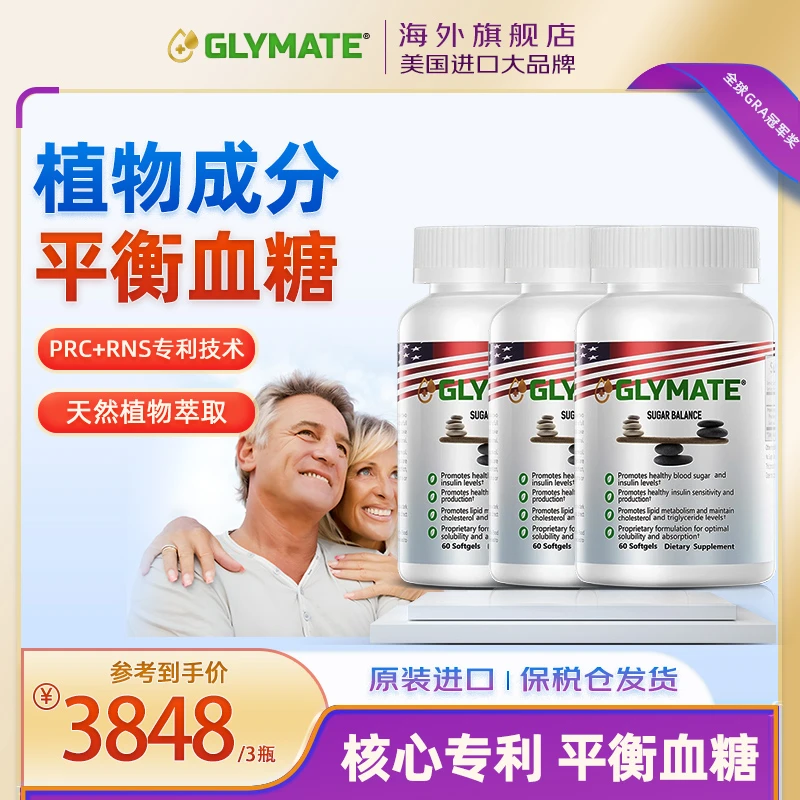 GLYMATE美国专利衡糖碳水阻断胶囊天然胰岛素60粒/瓶【3瓶装】