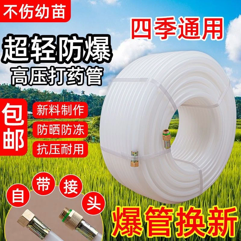超轻高压打药管方便柱塞泵打药机轻便出水管耐压耐磨抗冻喷雾硬管