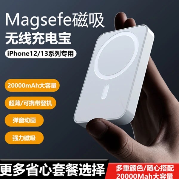 2024新款magsafe无线磁吸20000毫安容量便携安卓苹果通用移动电源