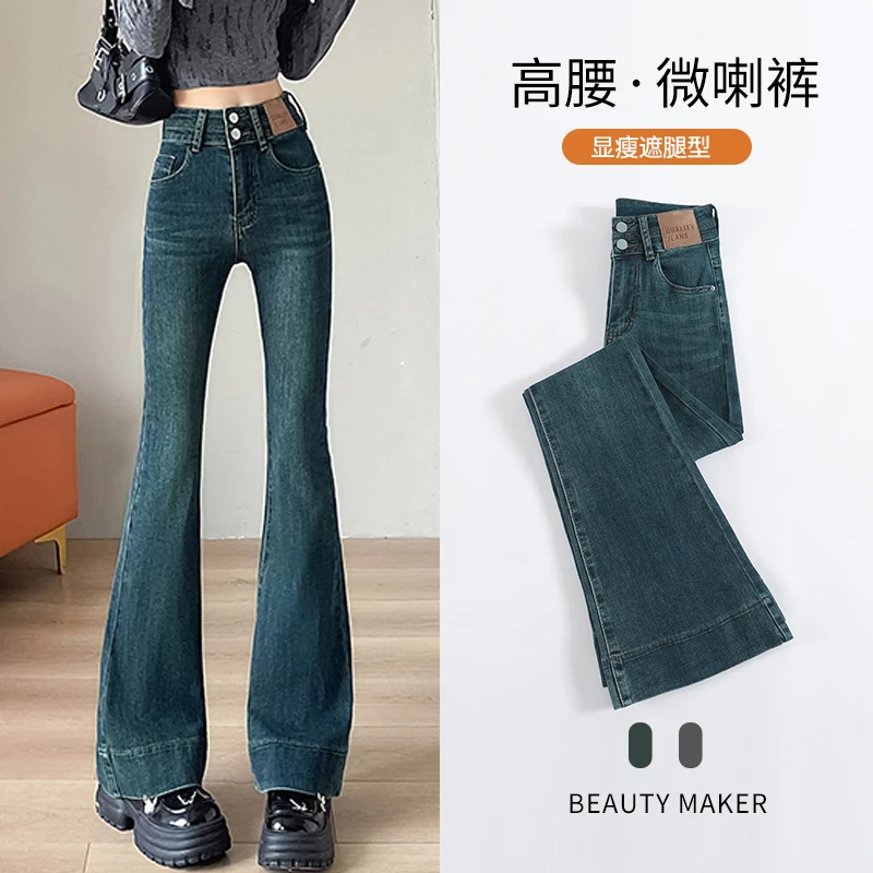 微喇叭牛仔裤女长裤高腰修身显瘦百搭加长秋冬季新款复古弹力喇叭