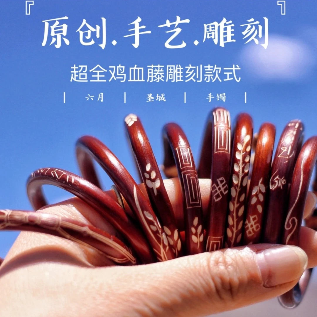 西藏雕刻鸡血藤|手镯手工雕刻原创设计木质藤镯