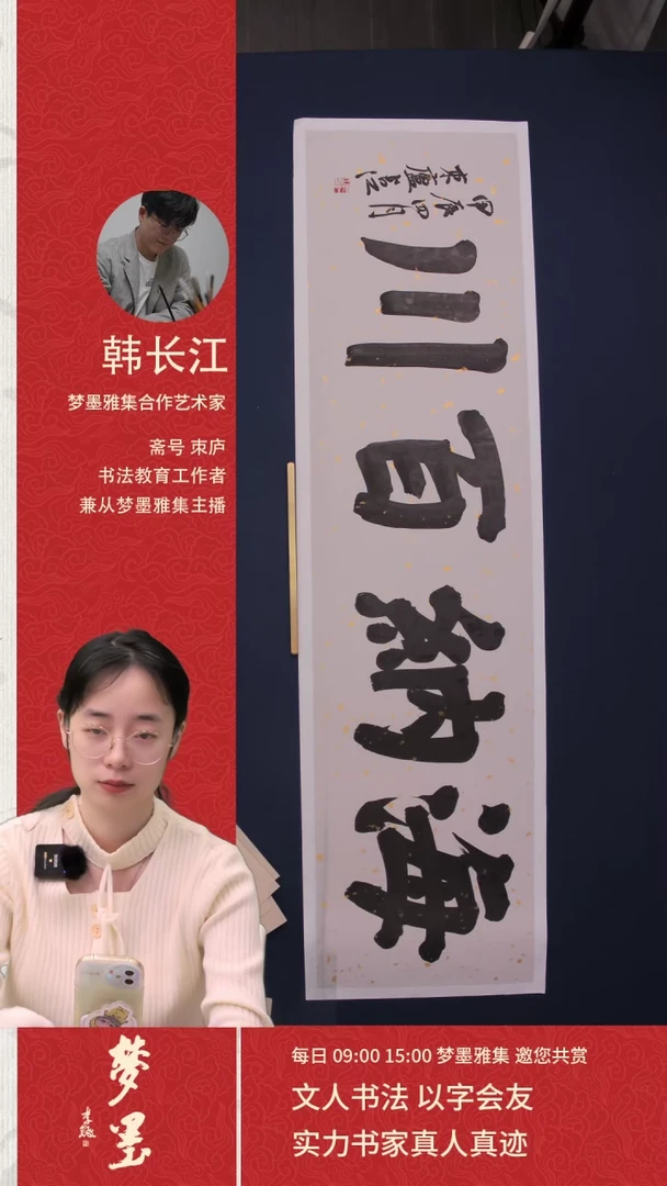 【闪购商品】书法韩长江 海纳百川 四尺对开托裱