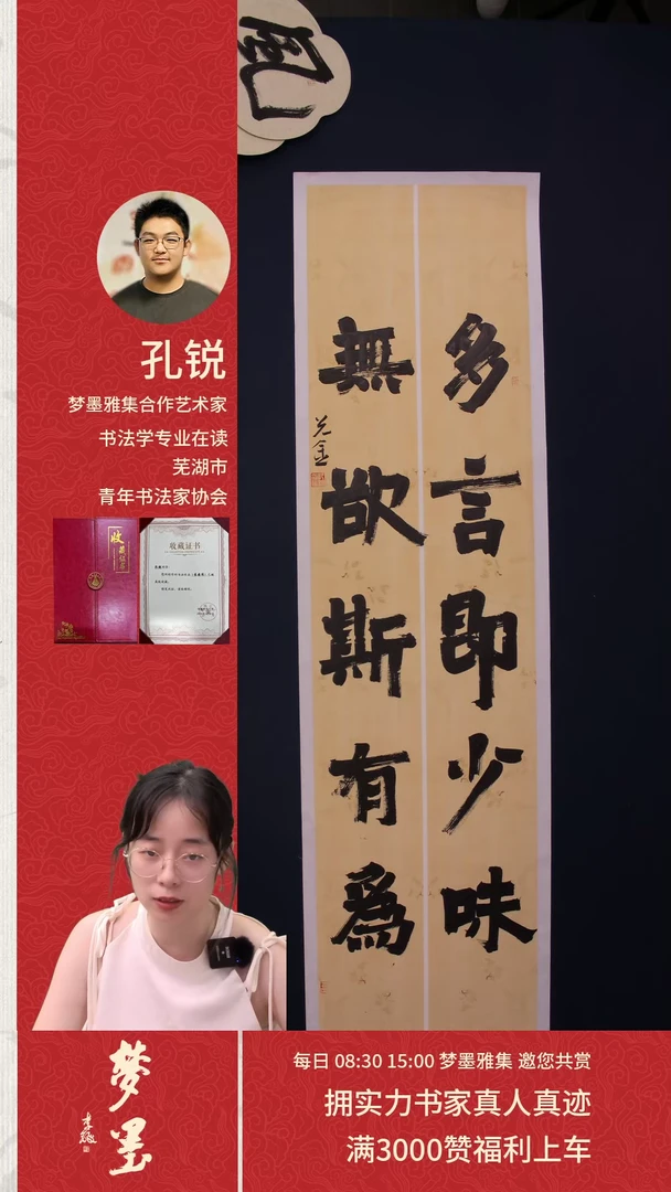 【闪购商品】书法孔锐 多言即少味 四尺对开雅联托裱