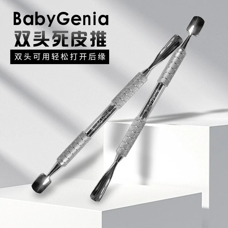 babygenia美甲工具双头死皮推