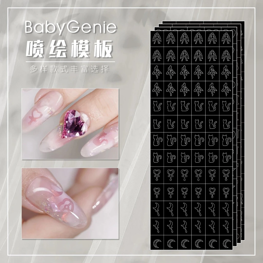 Babygenie 美甲喷绘模版