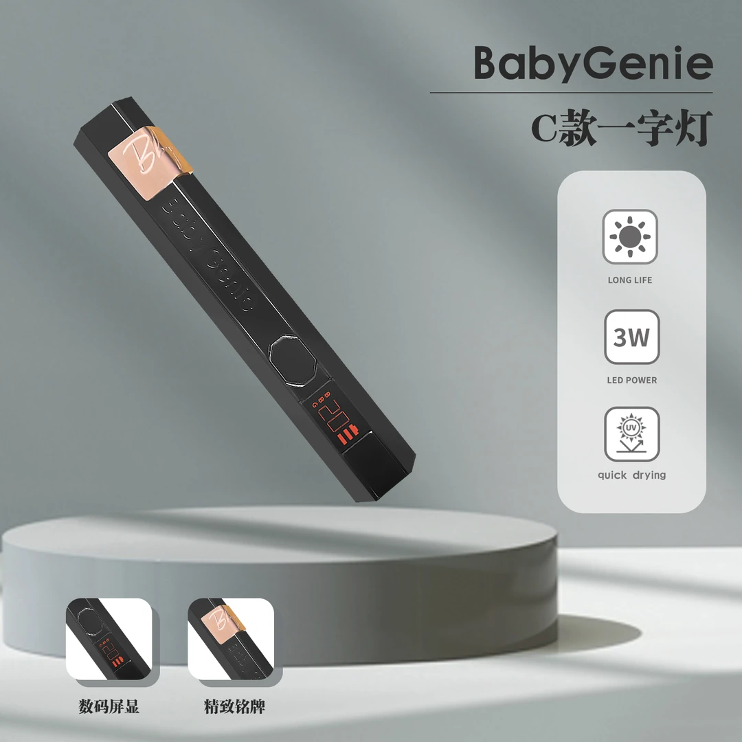 BabyGenie便携式金属C款一字灯带按键+读秒功能