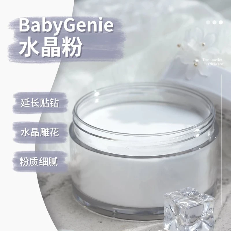 BabyGenie白色透色水晶粉水晶延长贴片雕花粉