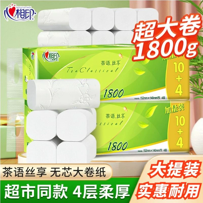 心相印茶语卫生纸卷纸家用批发纸巾大卷无芯厕所纸4层加厚卷筒纸