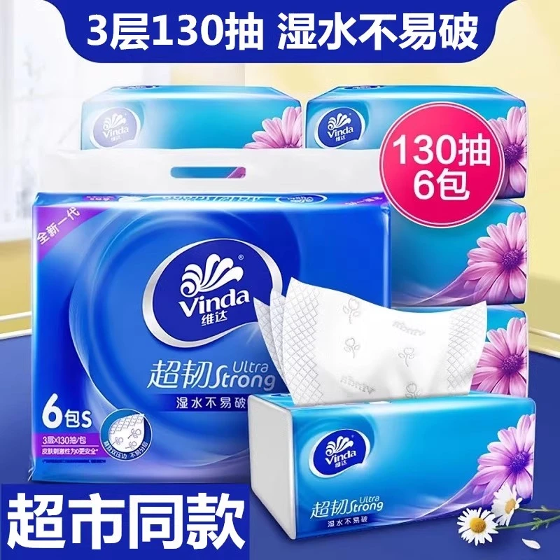 维达超韧抽纸3层130抽6包S码纸巾餐巾纸卫生纸面巾纸家用实惠装