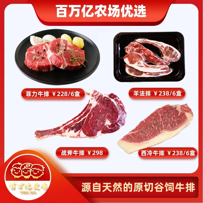 百万亿农场优选放心新鲜原切牛排谷饲喂养