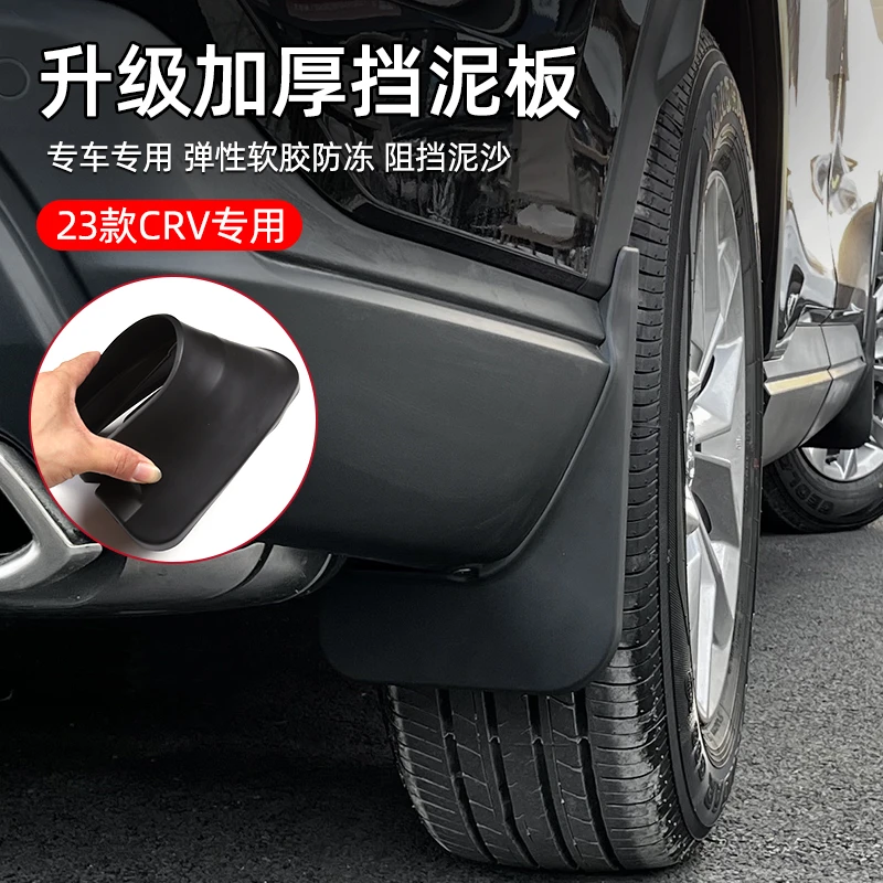 适用于23-24款本田 CRV皓影四轮挡泥板后排车门内衬板专用改装