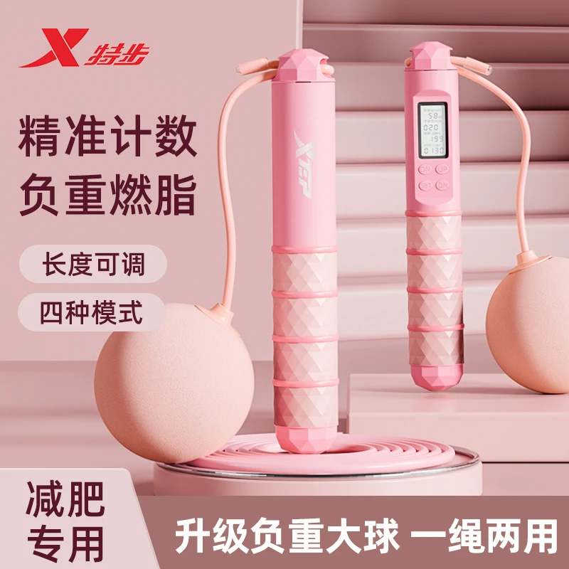 特步智能计数跳绳全新专业健身高效训练舒适加粗两用减肥自由调节