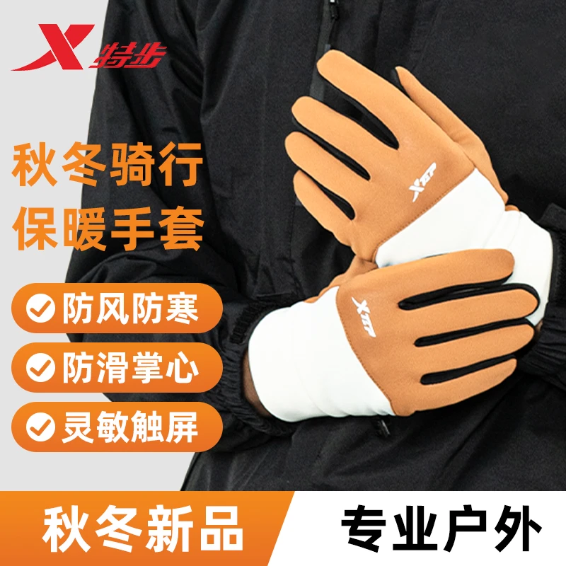 特步秋冬季保暖手套手套男女加绒加厚户外骑行电车防风防寒冷触屏