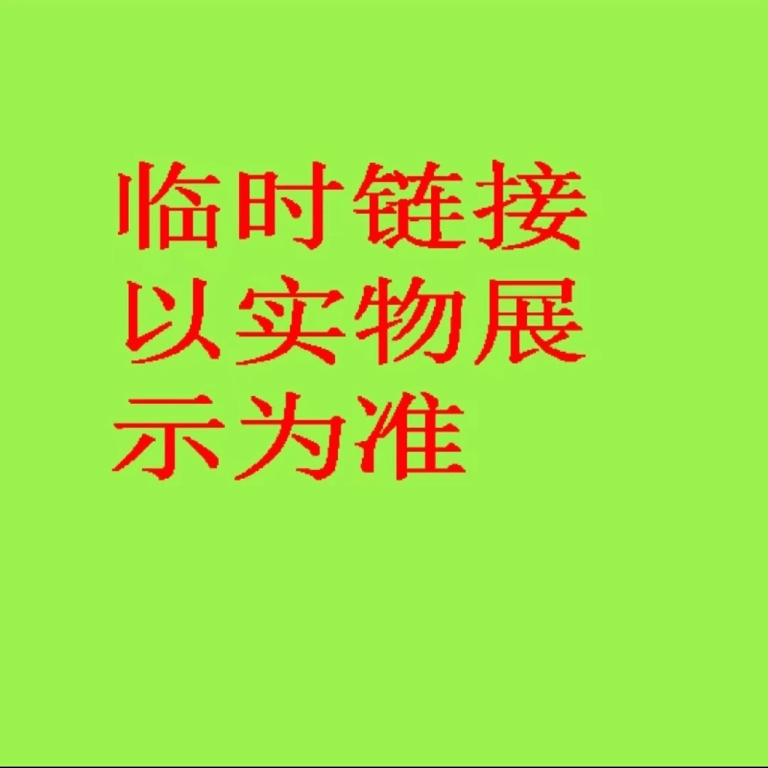 1临时链接  以直播间展示为准国学书籍