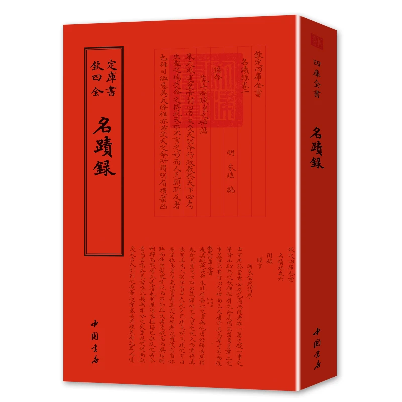 名迹录（一册）平装影印