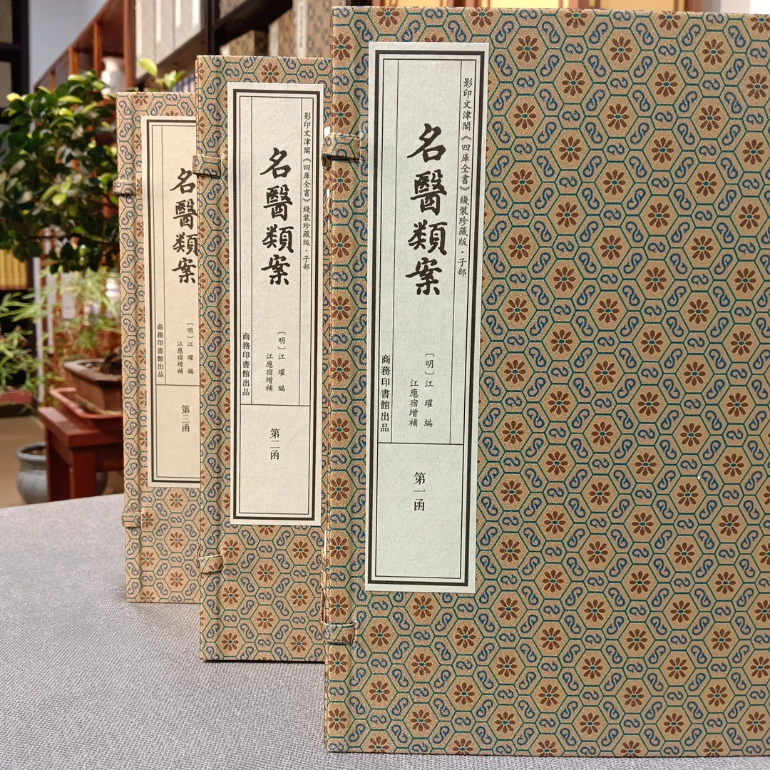 名医类案   纯手宣宣纸线装书3函12册