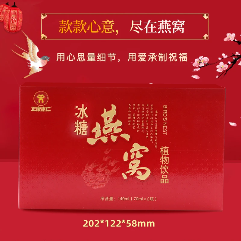 正康惠仁冰糖燕窝即食70ml*2瓶套餐冰糖滋补营养品植物饮品礼盒品