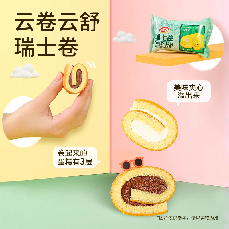达利园瑞士卷蛋糕200g袋装混合多口味营养早餐代餐面包休闲零食品