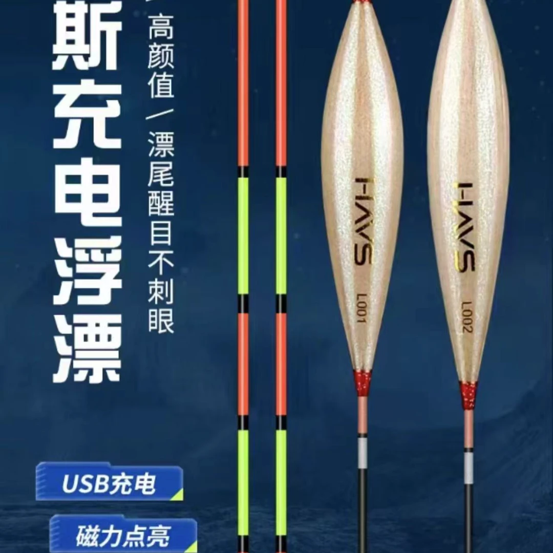 哈维斯充电浮漂电子漂一目亮夜光漂