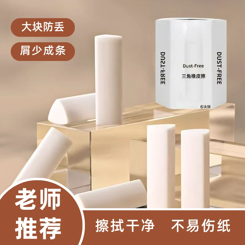 【无尘橡皮擦】集屑三角橡皮擦小学生专用擦字成线2B少屑橡皮