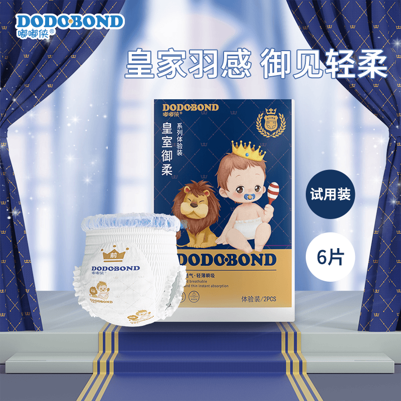 【6片试用装】皇室全包baby超薄透气柔软新生婴幼儿拉拉裤/纸尿裤