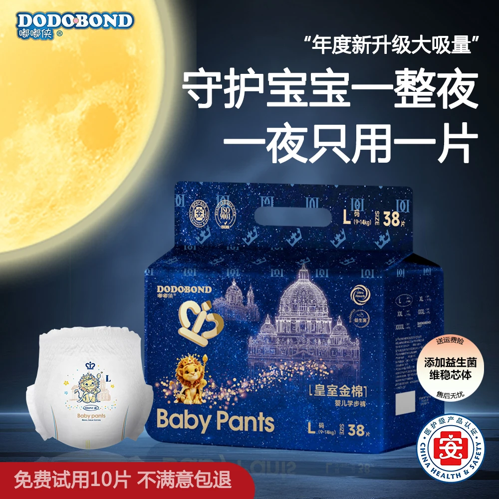 皇室超薄益生菌亲肤夜用医护级新生儿纸尿裤大吸量包臀防漏拉拉裤