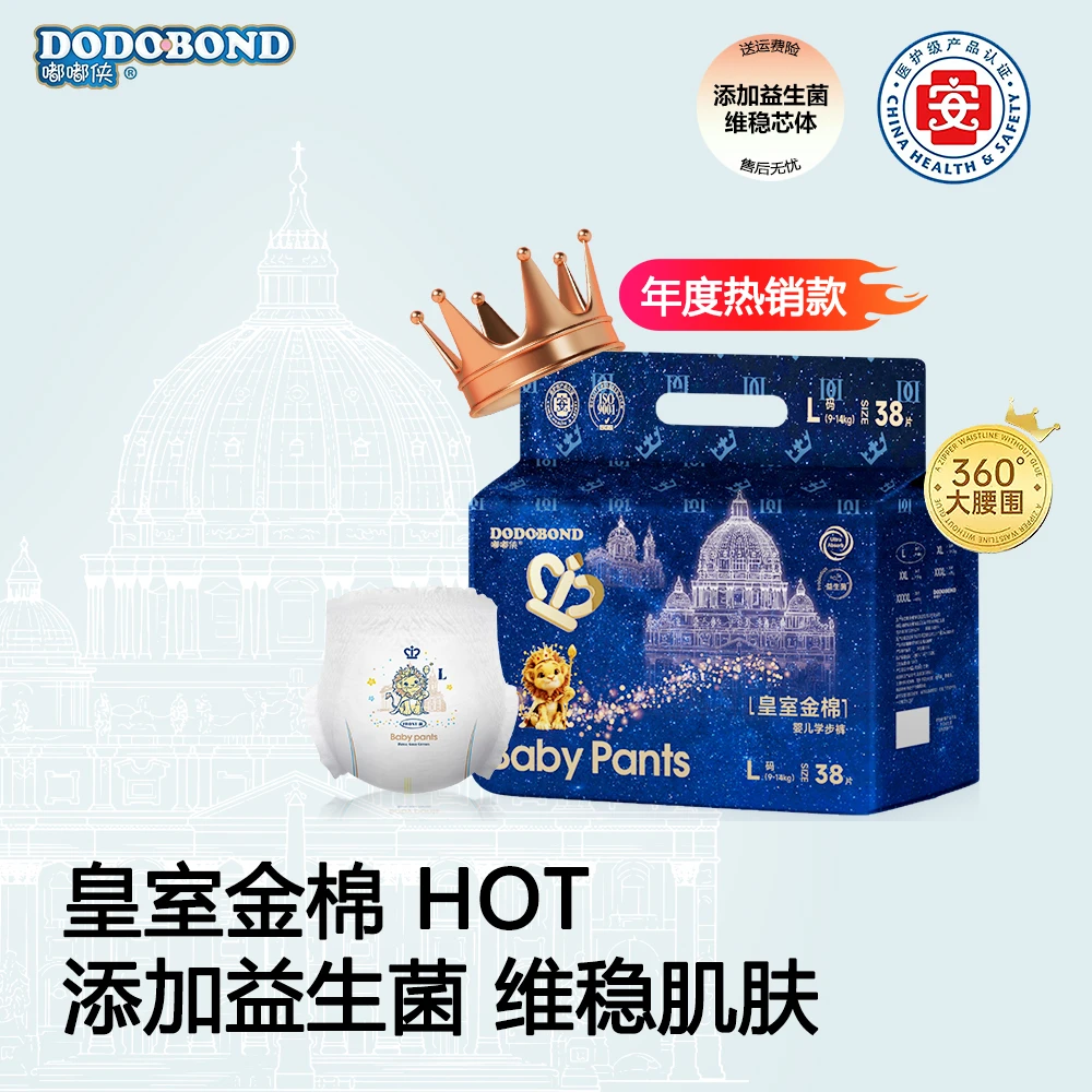 皇室Baby医护纸尿裤透气防漏亲肤新生儿尿不湿干爽绵柔夜用拉拉裤
