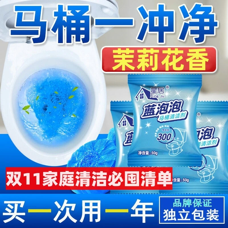 去渍清洁剂蓝泡泡清香型洁厕剂卫生间马桶洁厕灵除垢型祛味洁厕液