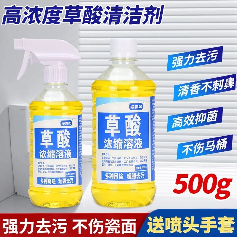 高浓度草酸溶液洗马桶厕所清洁剂去尿碱污垢黄垢卫生间马桶洁厕灵