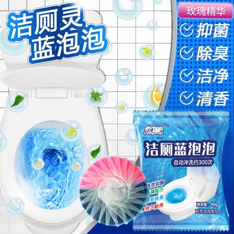 卫生间马桶洁厕灵清洁剂厕所洁厕宝自动清洁留香除味清香型蓝泡泡
