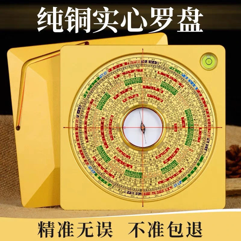 万福堂5寸铜实心综合盘三合盘高精准罗经仪